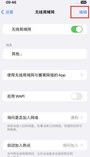 伊金霍洛苹果Wifi维修分享iPhone怎么关闭公共网络WiFi自动连接 