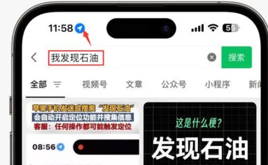 伊金霍洛苹果客服中心分享iPhone 输入“发现石油”触发定位