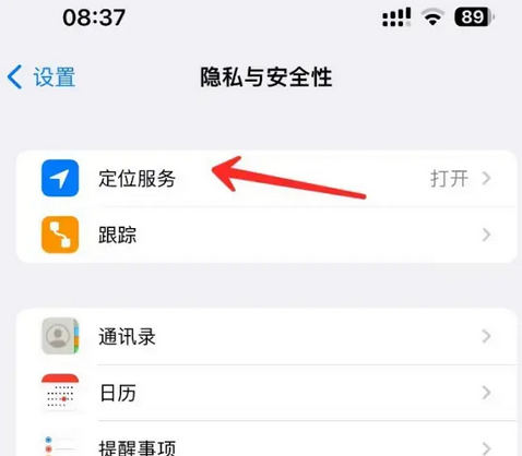 伊金霍洛苹果客服中心分享iPhone 输入“发现石油”触发定位