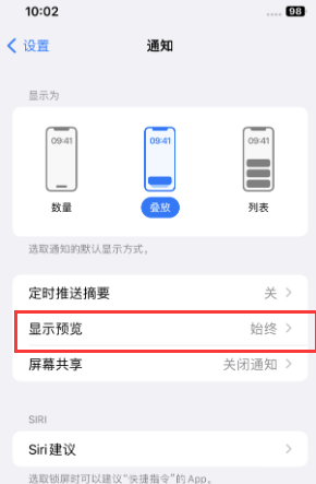 伊金霍洛苹果售后维修中心分享iPhone手机收不到通知怎么办 