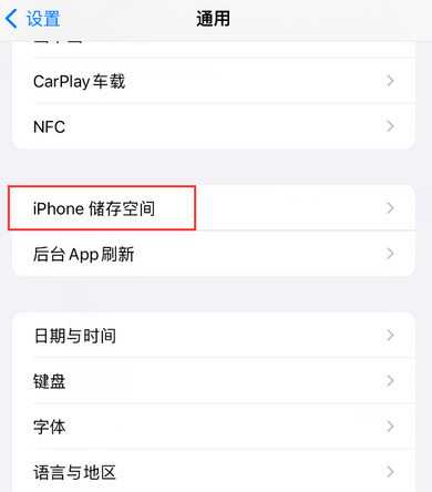 伊金霍洛iPhone系统维修分享iPhone储存空间系统数据占用过大怎么修复 