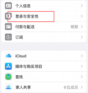 伊金霍洛苹果维修站分享手机号注册的Apple ID如何换成邮箱【图文教程】 