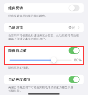 伊金霍洛苹果电池维修分享iPhone省电巧妙设置降低白点值 