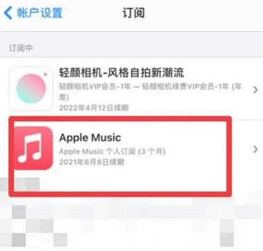 伊金霍洛apple维修店分享Apple Music怎么取消自动收费