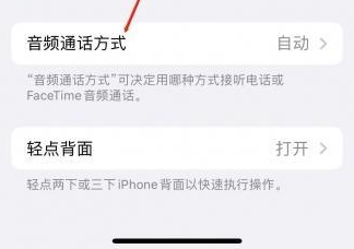 伊金霍洛苹果蓝牙维修店分享iPhone设置蓝牙设备接听电话方法