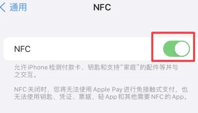 伊金霍洛苹果维修服务分享iPhone15NFC功能开启方法 