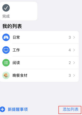 伊金霍洛苹果14维修店分享iPhone14如何设置主屏幕显示多个不同类型提醒事项 