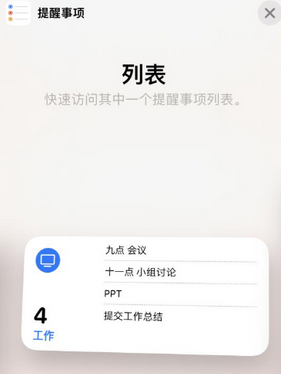 伊金霍洛苹果14维修店分享iPhone14如何设置主屏幕显示多个不同类型提醒事项