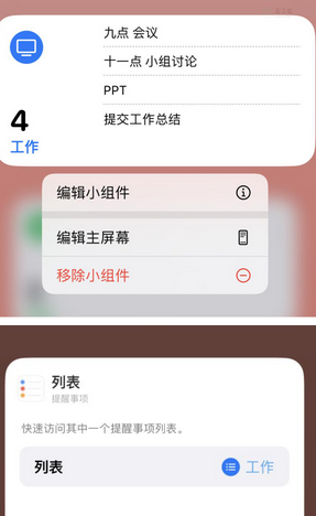 伊金霍洛苹果14维修店分享iPhone14如何设置主屏幕显示多个不同类型提醒事项