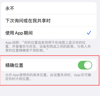 伊金霍洛苹果服务中心分享iPhone查找应用定位不准确怎么办 