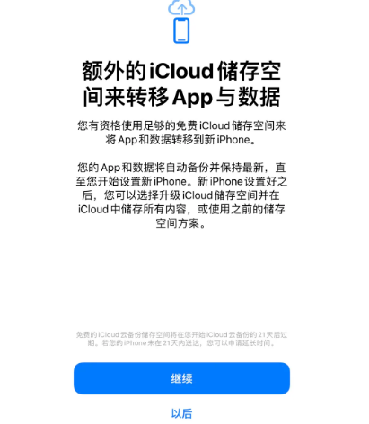 伊金霍洛苹果14维修网点分享iPhone14如何增加iCloud临时免费空间