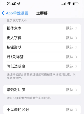 伊金霍洛苹果14服务点分享iPhone14如何单独设置App