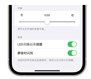 伊金霍洛苹果14维修分享iPhone14静音时如何设置LED闪烁提示 