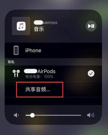 伊金霍洛苹果14音频维修点分享iPhone14音频共享设置方法 