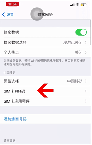 伊金霍洛苹果14维修网分享如何给iPhone14的SIM卡设置密码 