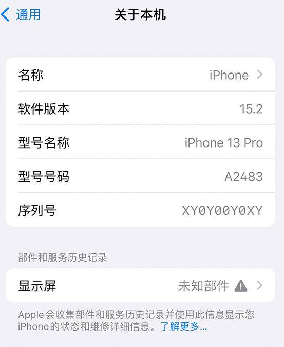 伊金霍洛苹果14维修服务分享如何查看iPhone14系列部件维修历史记录 