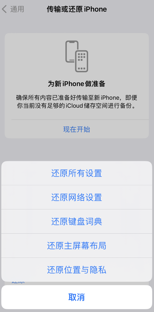 伊金霍洛苹果维修在哪的分享iPhone还原功能可以还原哪些设置或内容 