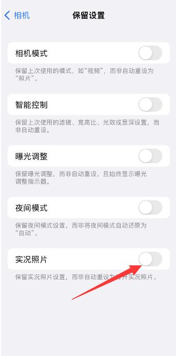 伊金霍洛苹果维修网点分享iPhone14关闭实况照片操作方法 