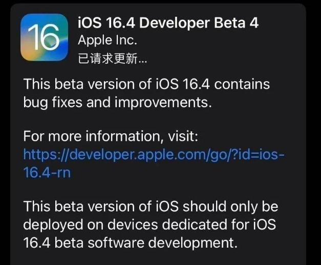 伊金霍洛苹果维修网点分享iOS 16.4 beta 4更新内容及升级建议 