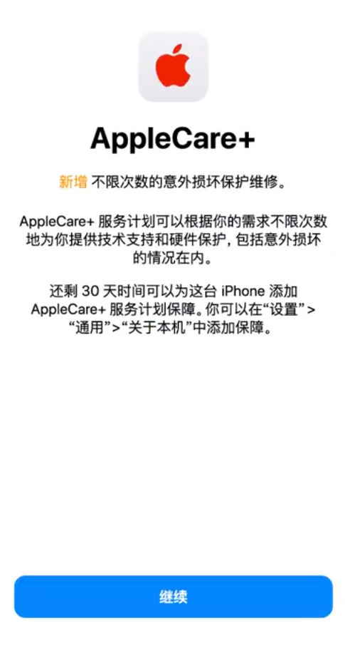 伊金霍洛苹果手机维修分享:如何在iPhone上购买AppleCare+服务计划? 