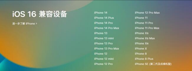 伊金霍洛苹果手机维修分享:iOS 16.4 Beta 3支持哪些机型升级？ 