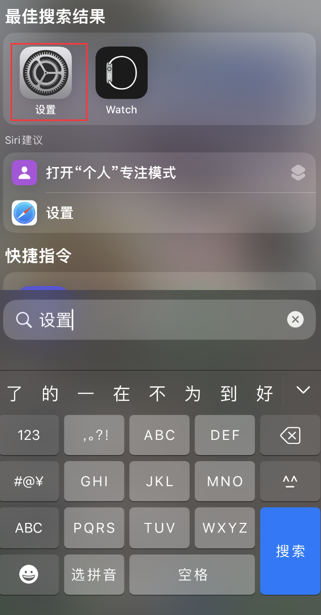 伊金霍洛苹果手机维修分享：iPhone 找不到“设置”或“App Store”怎么办？ 