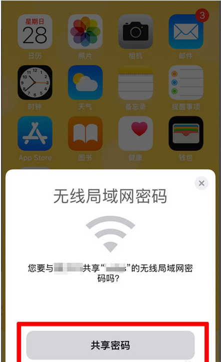 伊金霍洛苹果手机维修分享：如何在iPhone14上共享WiFi密码？ 