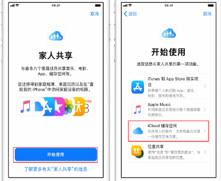 伊金霍洛苹果14维修分享：iPhone14如何与家人共享iCloud储存空间？ 