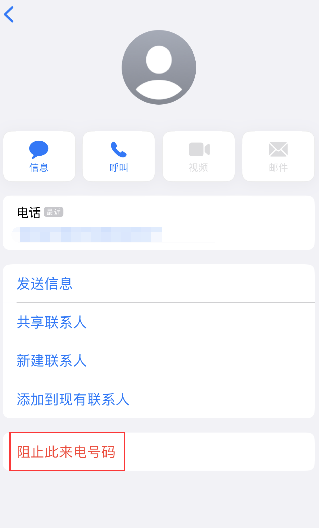 伊金霍洛苹果手机维修分享：iPhone 拒收陌生人 iMessage 信息的方法 