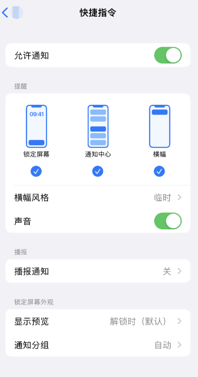 伊金霍洛苹果手机维修分享如何在 iPhone 上关闭快捷指令通知 