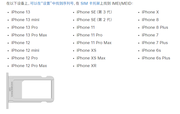 伊金霍洛苹果14维修分享为什么iPhone 14 机型卡托架上没有序列号信息 