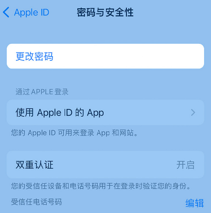 伊金霍洛苹果14维修店分享如何在 iPhone 14 上重设密码 