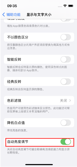 伊金霍洛苹果15维修店分享iPhone 15 Pro系列屏幕亮度 