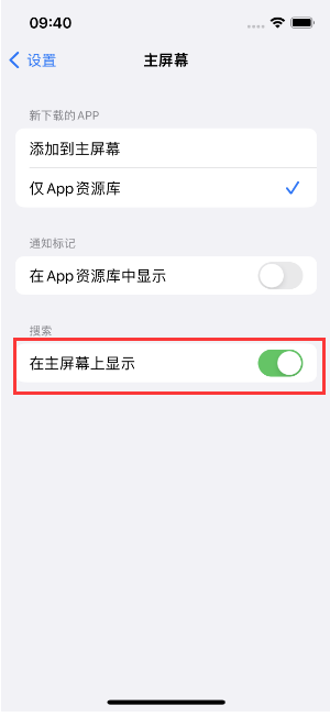 伊金霍洛苹果手机维修分享如何开启或关闭iOS 16主屏幕中的搜索功能 