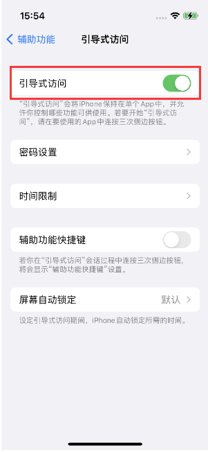 伊金霍洛苹果14维修店分享iPhone 14引导式访问按三下没反应怎么办 