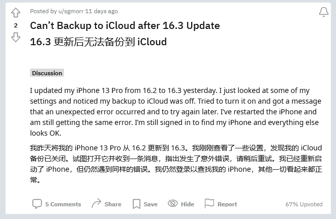 伊金霍洛苹果手机维修分享iOS 16.3 升级后多项 iCloud 服务无法同步怎么办 