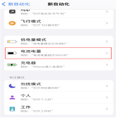 伊金霍洛苹果手机维修分享iPhone 在需要时自动开启“低电量模式”的方法 