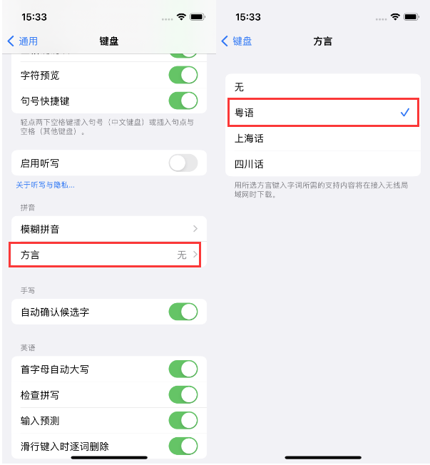 伊金霍洛苹果14服务点分享iPhone 14plus设置键盘粤语方言的方法 