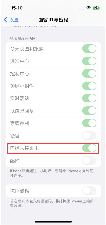 伊金霍洛苹果14维修店分享iPhone14禁用锁定时回拨未接来电方法 