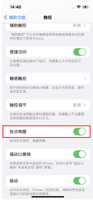 伊金霍洛苹果14维修店分享iPhone 14双击屏幕不亮怎么办 