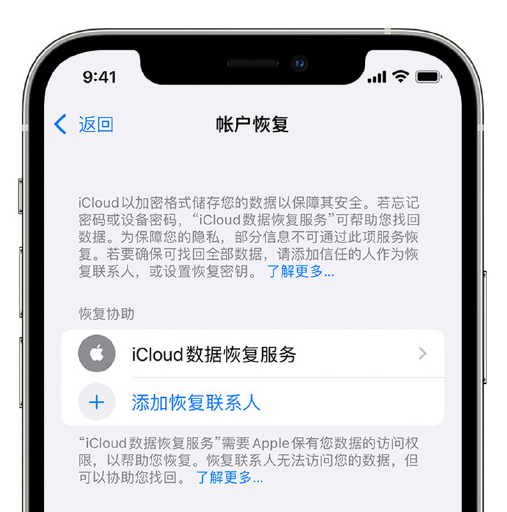 伊金霍洛苹果手机维修分享在 iPhone 上设置帐户恢复联系人的方法 