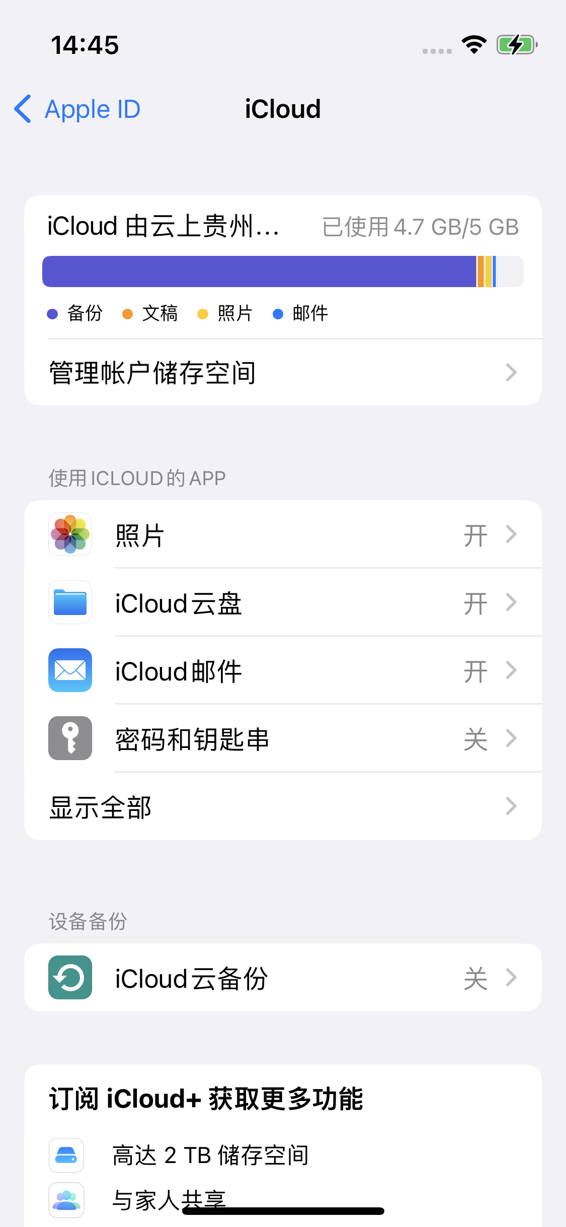 伊金霍洛苹果14维修分享iPhone 14 开启iCloud钥匙串方法 