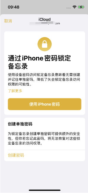 伊金霍洛苹果14维修店分享iPhone 14备忘录加密方法教程 