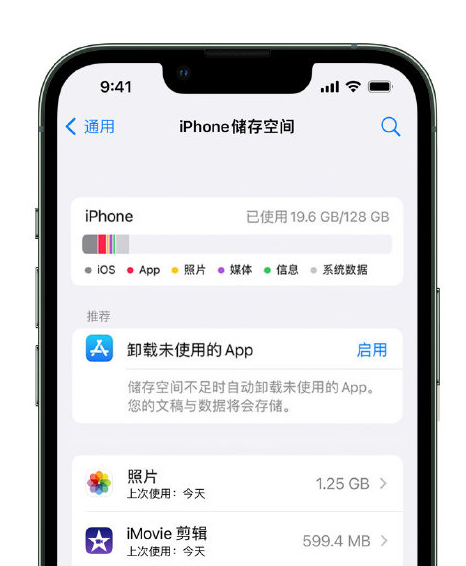 伊金霍洛苹果14维修店分享管理 iPhone 14 机型储存空间的方法 