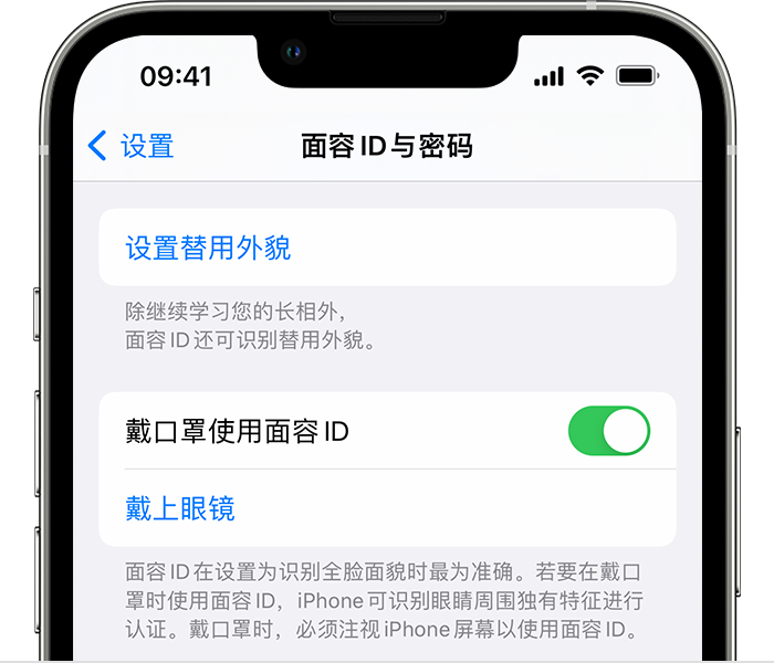 伊金霍洛苹果14维修店分享佩戴口罩时通过面容 ID 解锁 iPhone 14的方法 