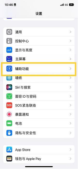 伊金霍洛苹果14维修分享iPhone 14设置单手模式方法教程 