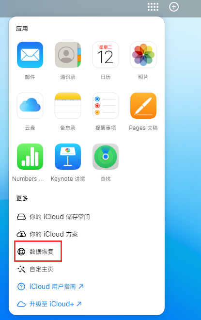 伊金霍洛苹果手机维修分享iPhone 小技巧：通过苹果 iCloud 官网恢复已删除的文件 