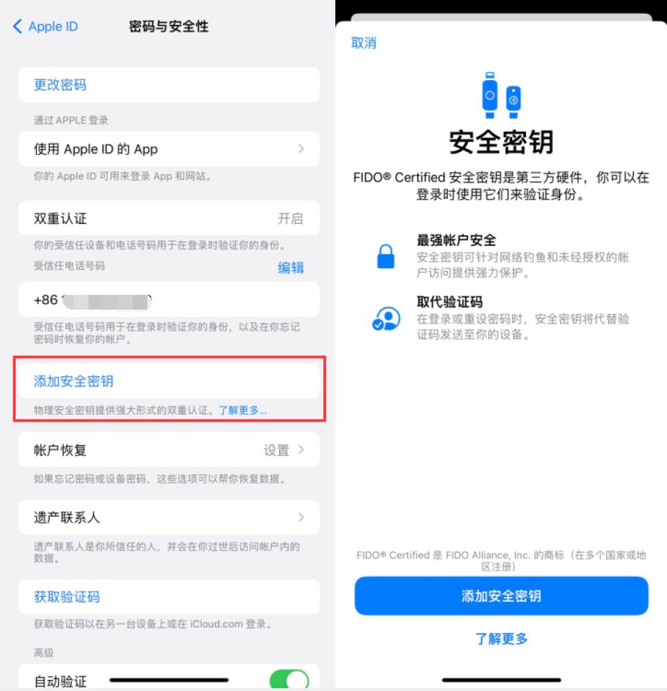 伊金霍洛苹果服务网点分享物理安全密钥有什么用？iOS 16.3新增支持物理安全密钥会更安全吗？ 