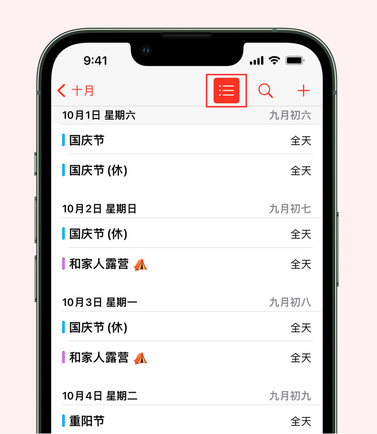 伊金霍洛苹果手机维修分享如何在 iPhone 日历中查看节假日和调休时间 