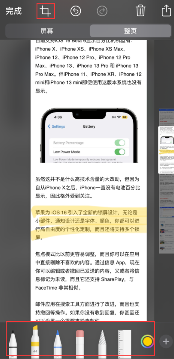 伊金霍洛苹果手机维修分享小技巧：在 iPhone 上给截屏图片做标记 